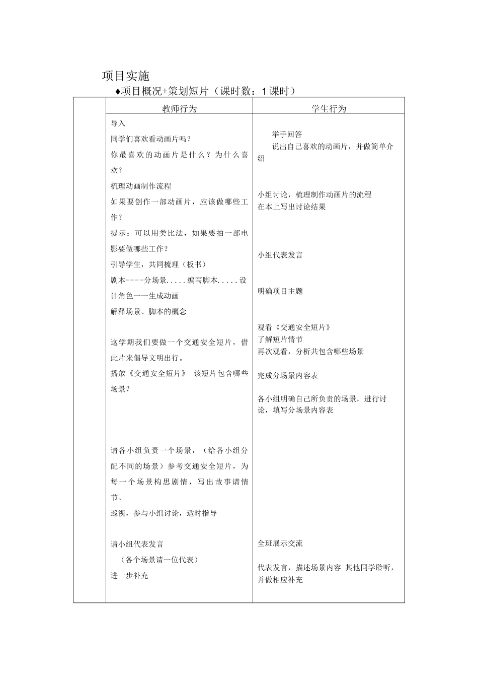 《项目八交通安全短片》教学设计_第2页