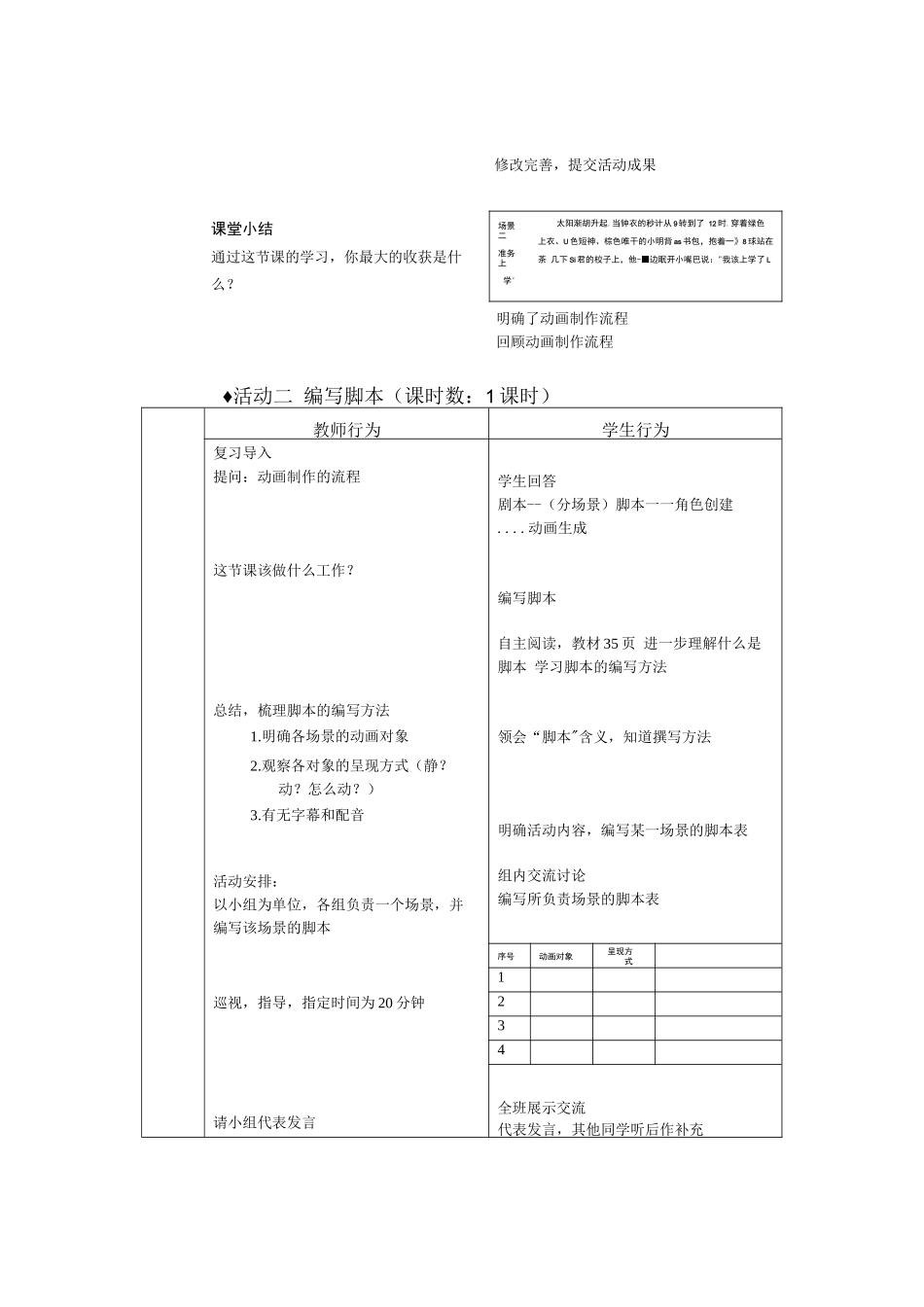 《项目八交通安全短片》教学设计_第3页