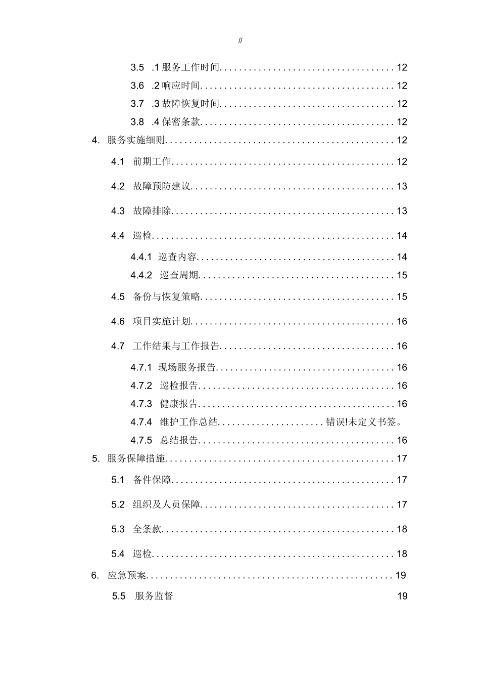 机房设备维保服务_第3页