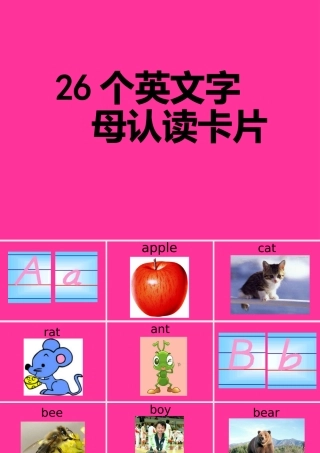 26个英文字母认读卡