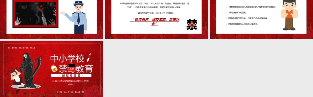 中小学禁毒教育课件