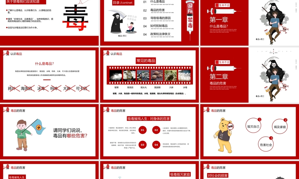 国际禁毒日宣传课件