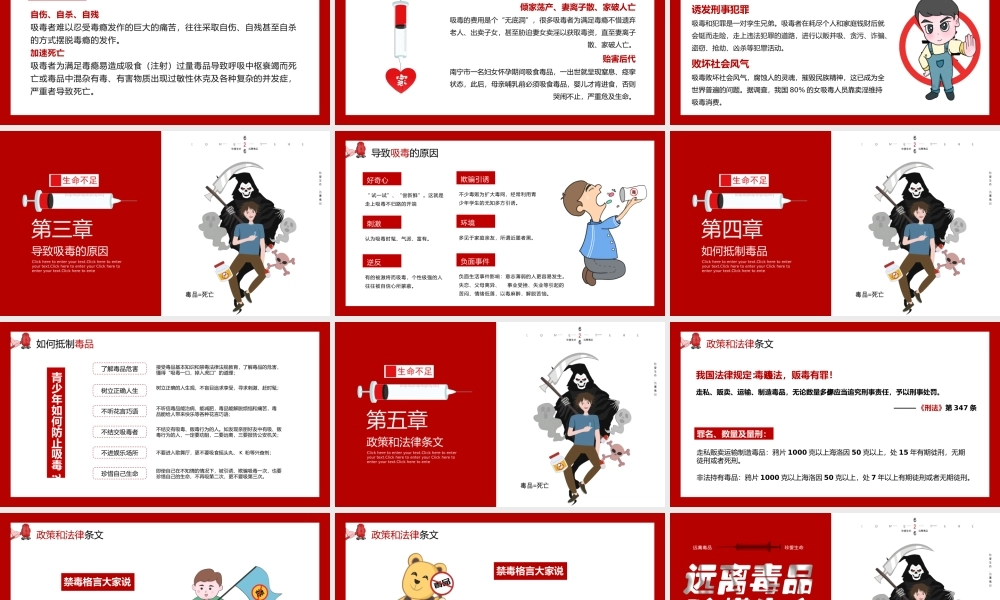 国际禁毒日宣传课件