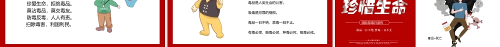 国际禁毒日宣传课件