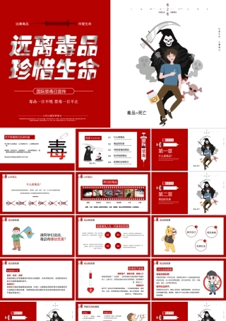 国际禁毒日宣传课件
