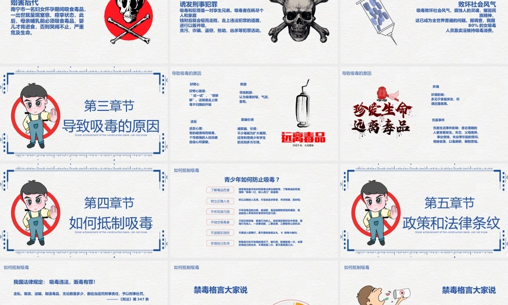 珍爱生命远离毒品注射国际禁毒日课件