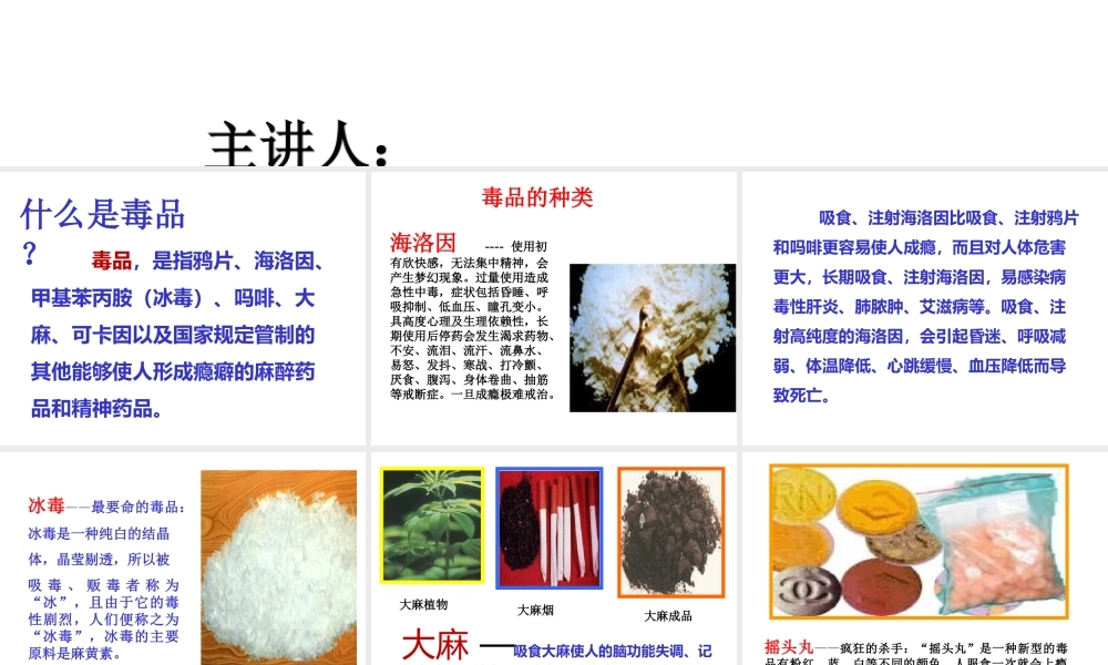 远离毒品，真爱生命主题班会