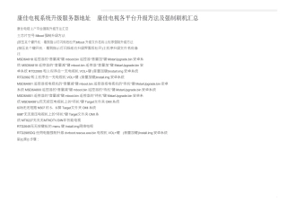 康佳电视系统升级服务器地址,康佳电视各平台升级方法及强制汇总