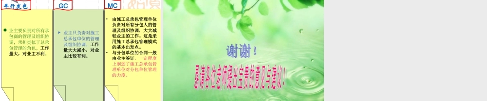 工程项目管理承发包模式