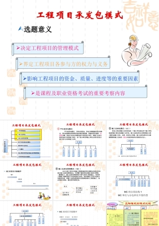 工程项目管理承发包模式