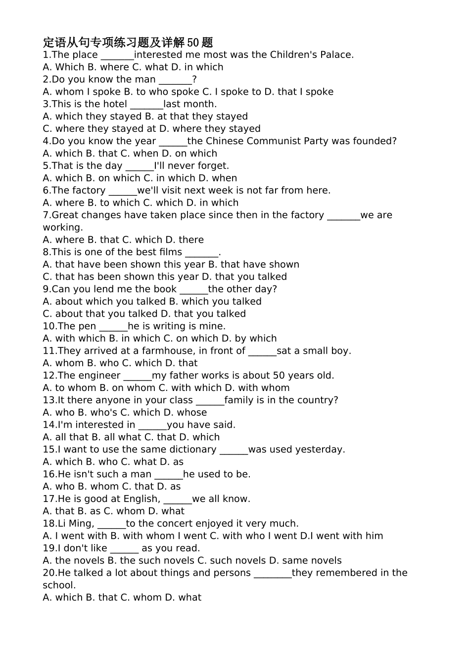 定语从句专项练习题及答案详解_第1页