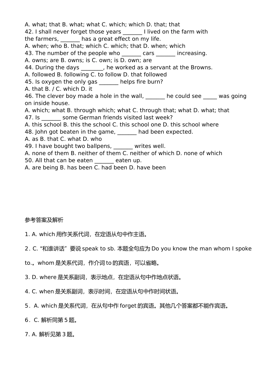 定语从句专项练习题及答案详解_第3页