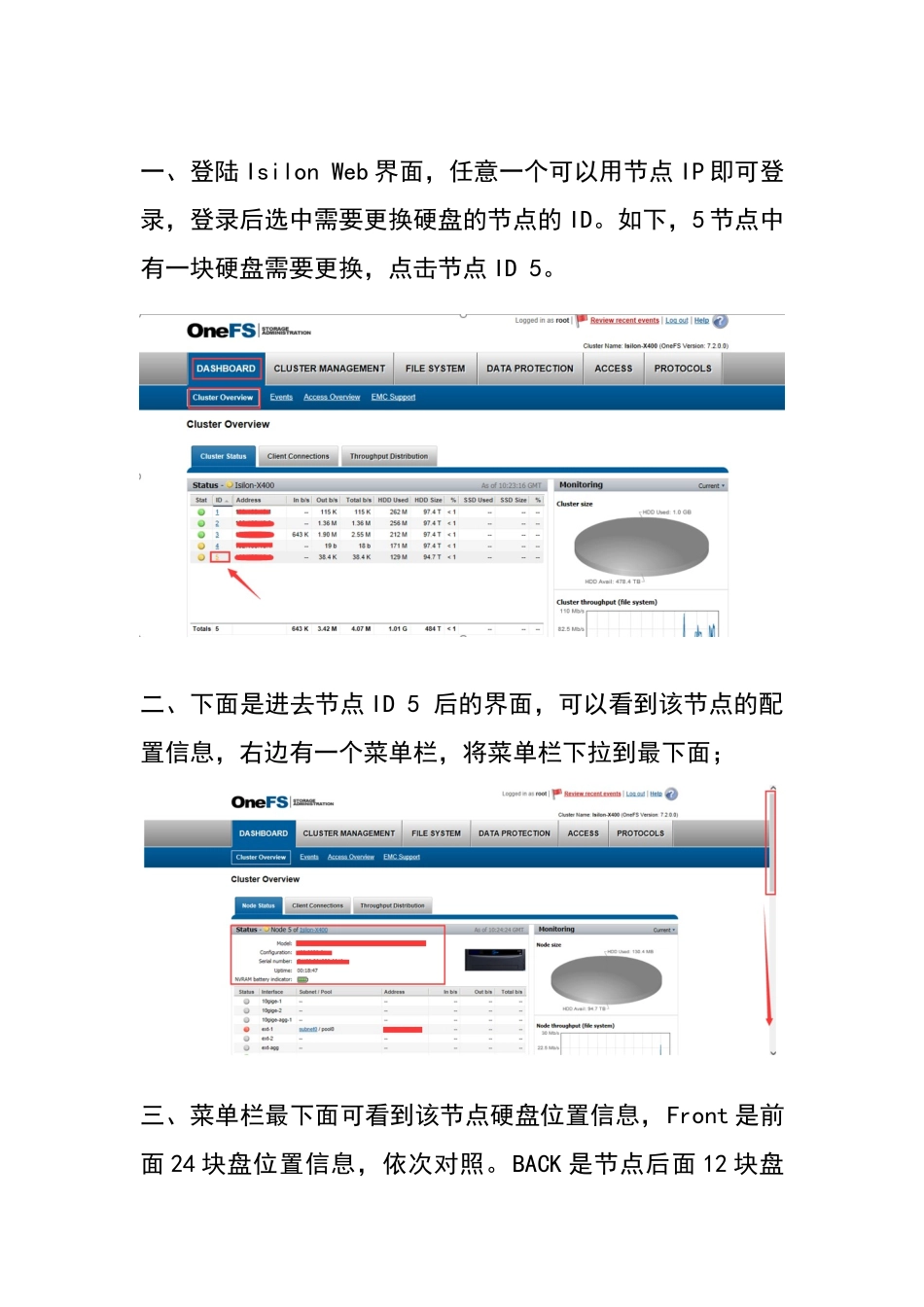 isilon web界面更换硬盘_第1页