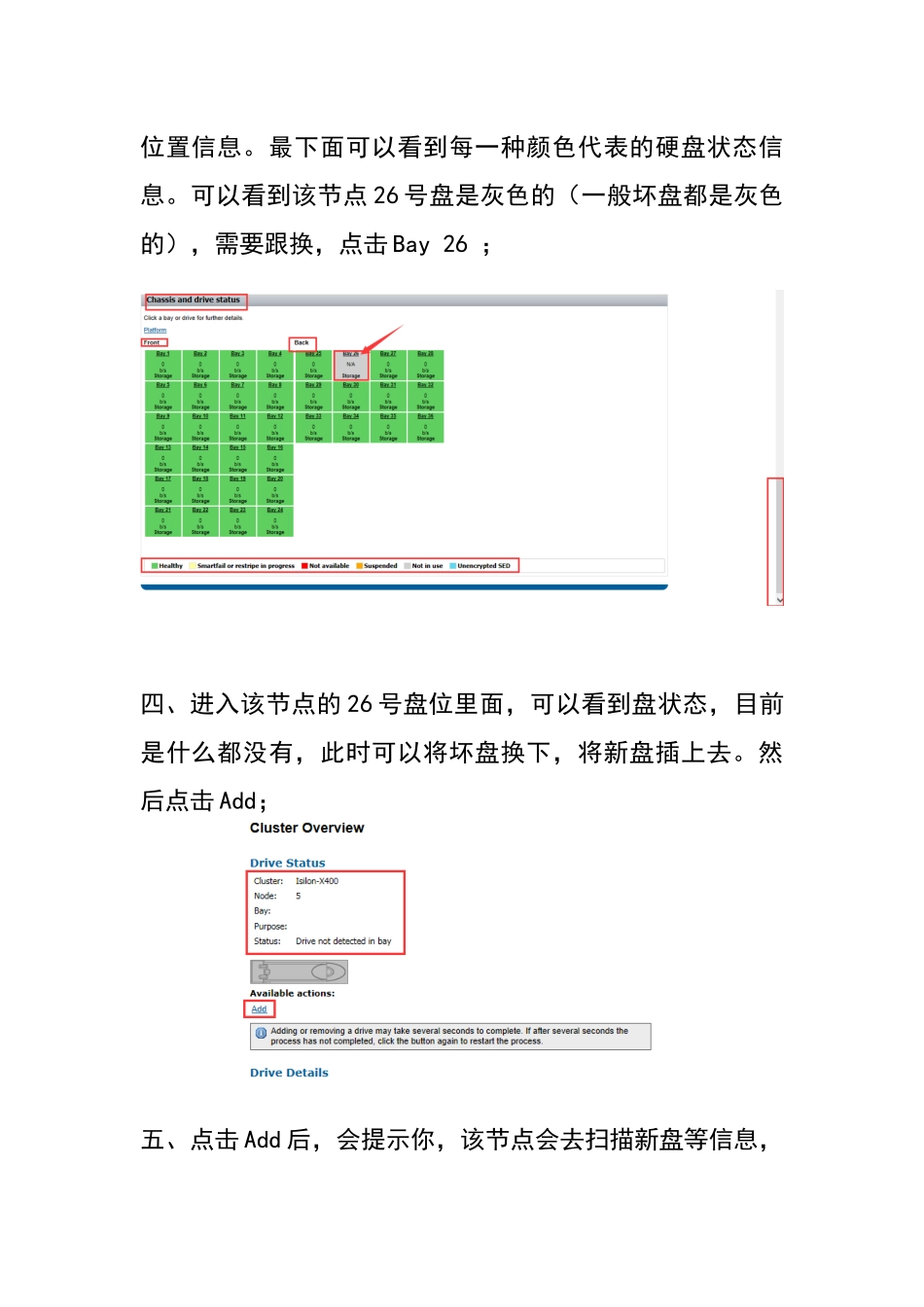 isilon web界面更换硬盘_第2页