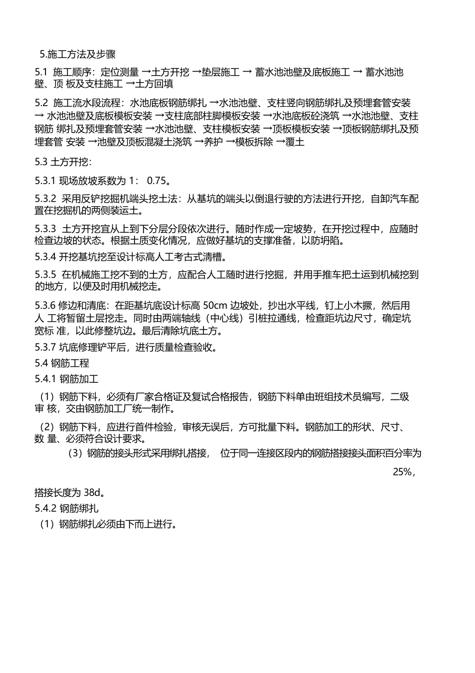 钢筋混凝土水池施工方案_第2页