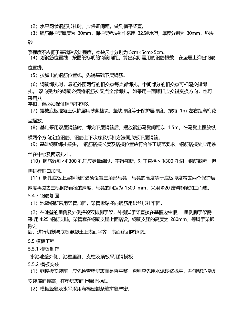 钢筋混凝土水池施工方案_第3页