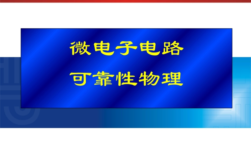 可靠性物理-3.1-氧化层中的电荷