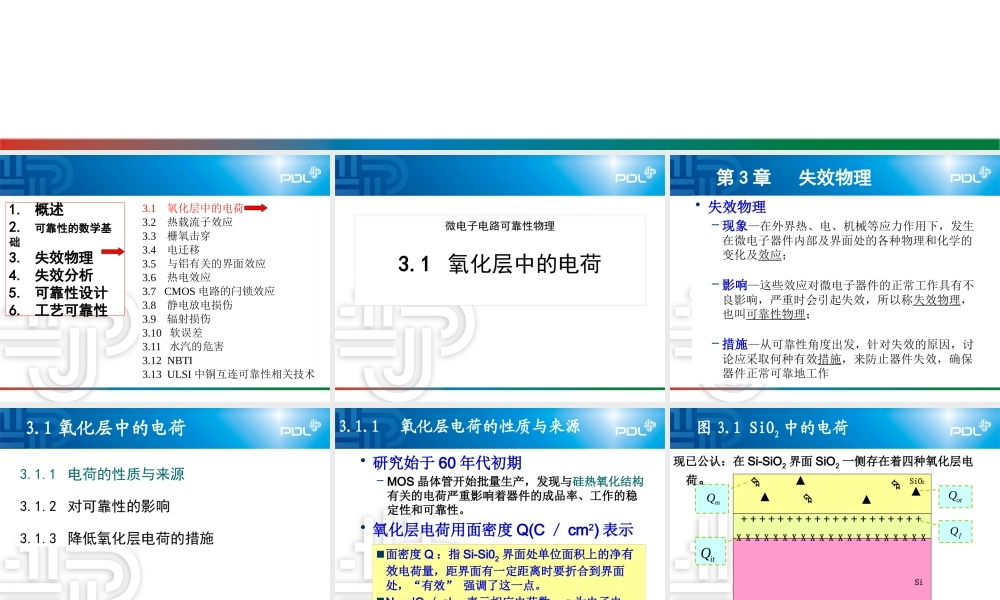 可靠性物理-3.1-氧化层中的电荷