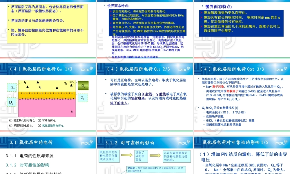 可靠性物理-3.1-氧化层中的电荷