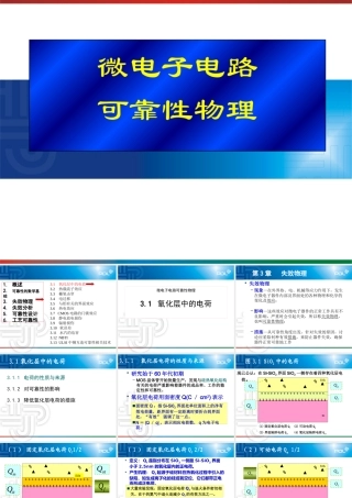 可靠性物理-3.1-氧化层中的电荷