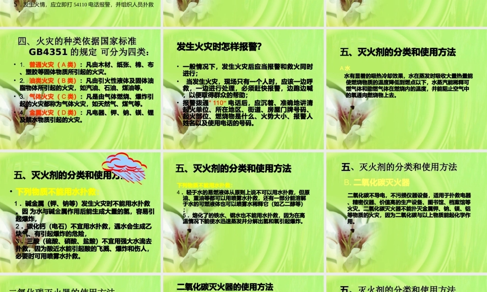 工厂消防安全培训教材