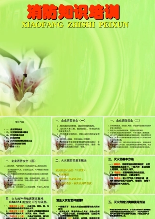 工厂消防安全培训教材