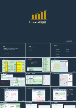 Foxmail邮箱使用课件