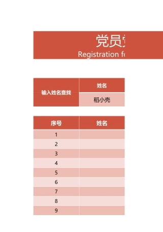 党员党费收缴登记表