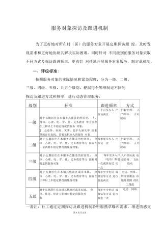 广东双百社工服务对象探访及跟进机制说明.