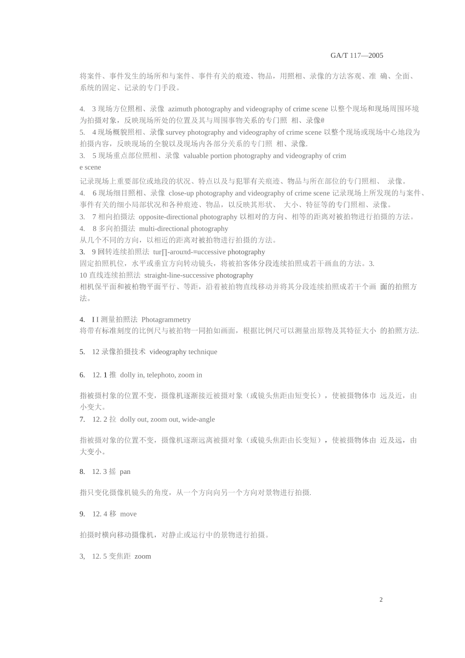 [其他资格考试]现场照相、录像要求规则_第2页