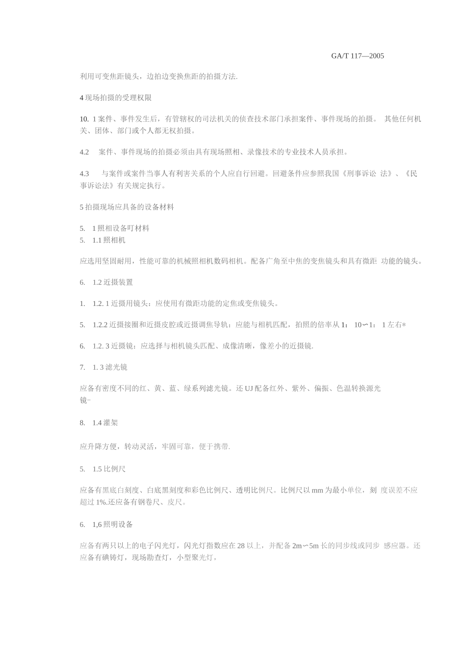 [其他资格考试]现场照相、录像要求规则_第3页