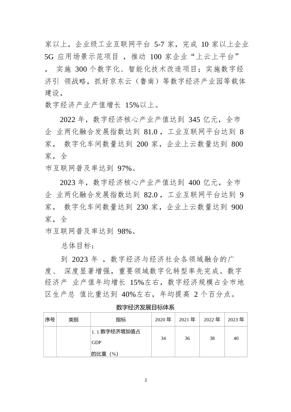 数字经济发展“三年行动计划”实施方案_第2页
