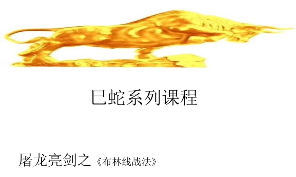 布林线战法课件