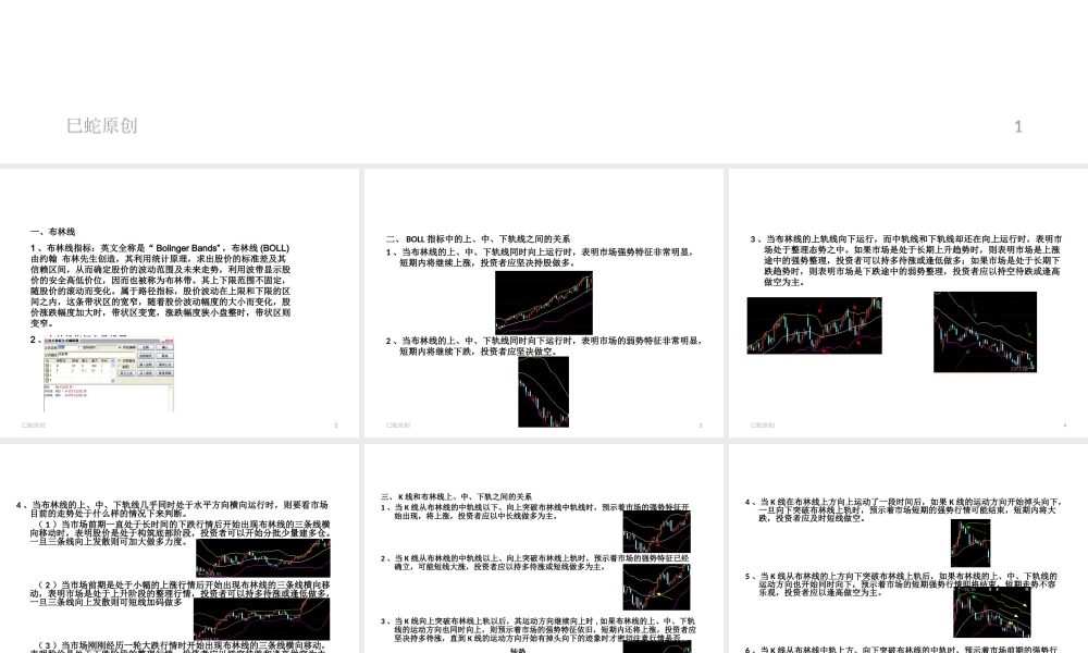 布林线战法课件
