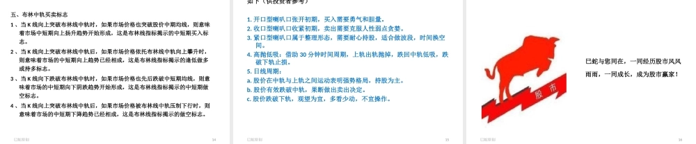 布林线战法课件