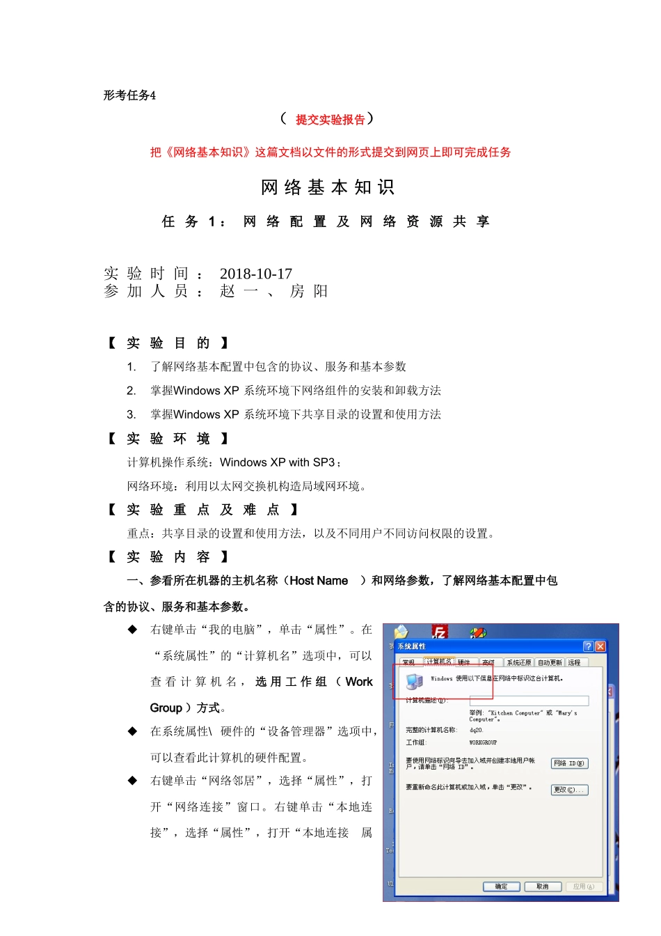 最新国家开放大学电大《计算机网络(本)》形考任务4试题及答案_第2页