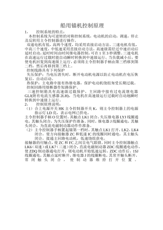 船用锚机控制原理