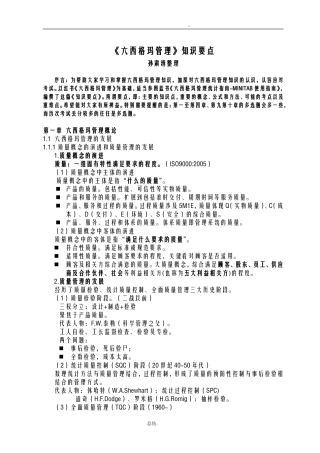 六西格玛黑带考试知识要点