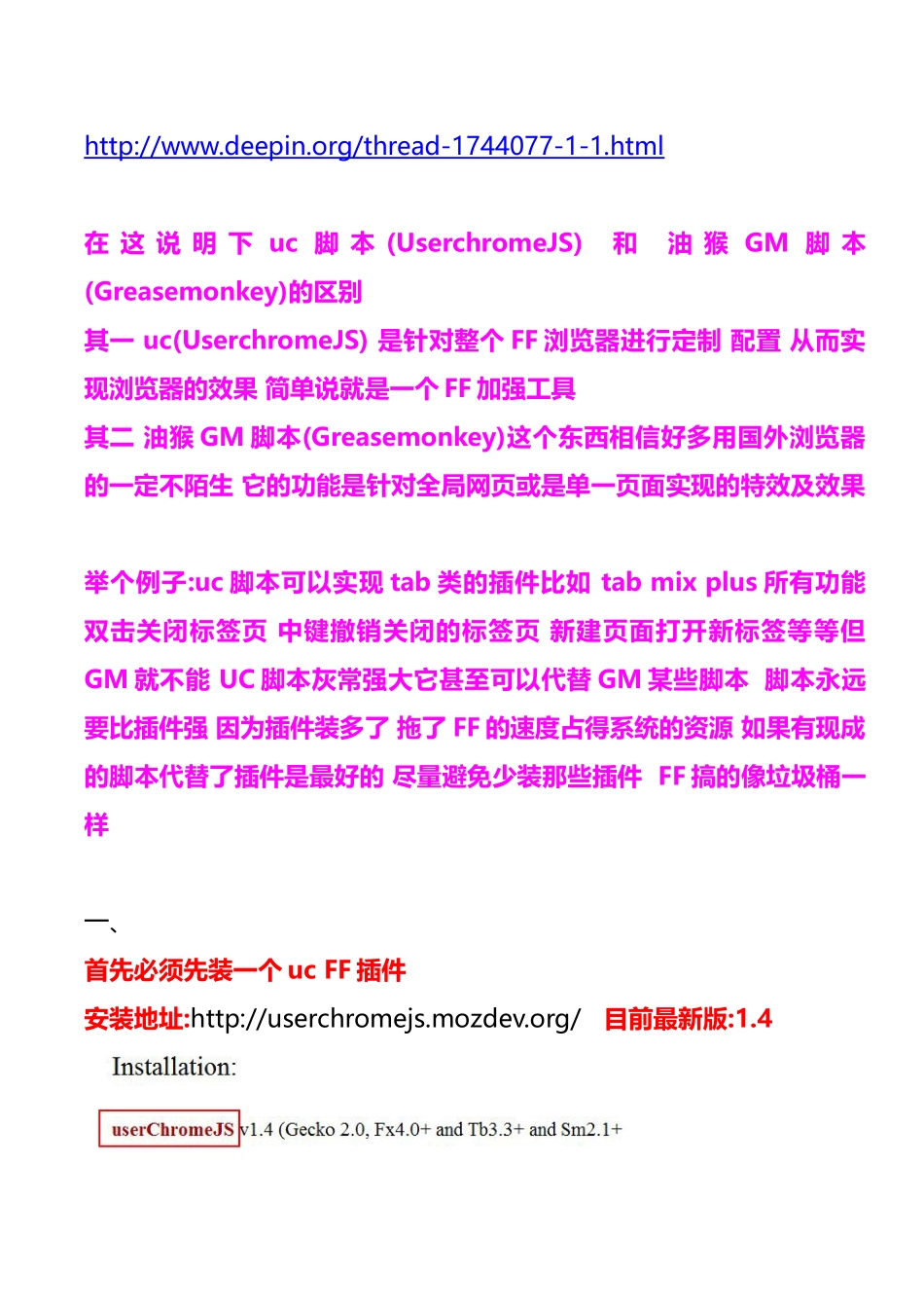 UC脚本(UserChormeJS)安装及使用方法_第1页