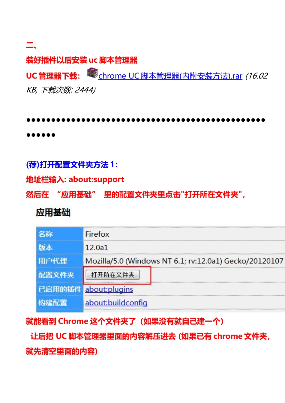 UC脚本(UserChormeJS)安装及使用方法_第2页