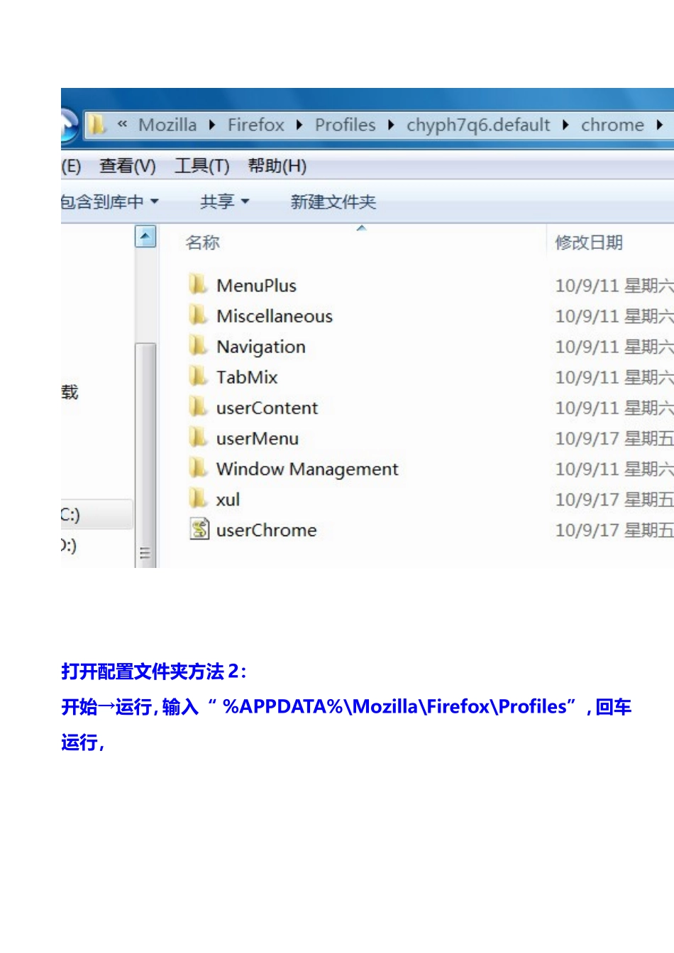 UC脚本(UserChormeJS)安装及使用方法_第3页