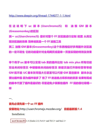 UC脚本(UserChormeJS)安装及使用方法