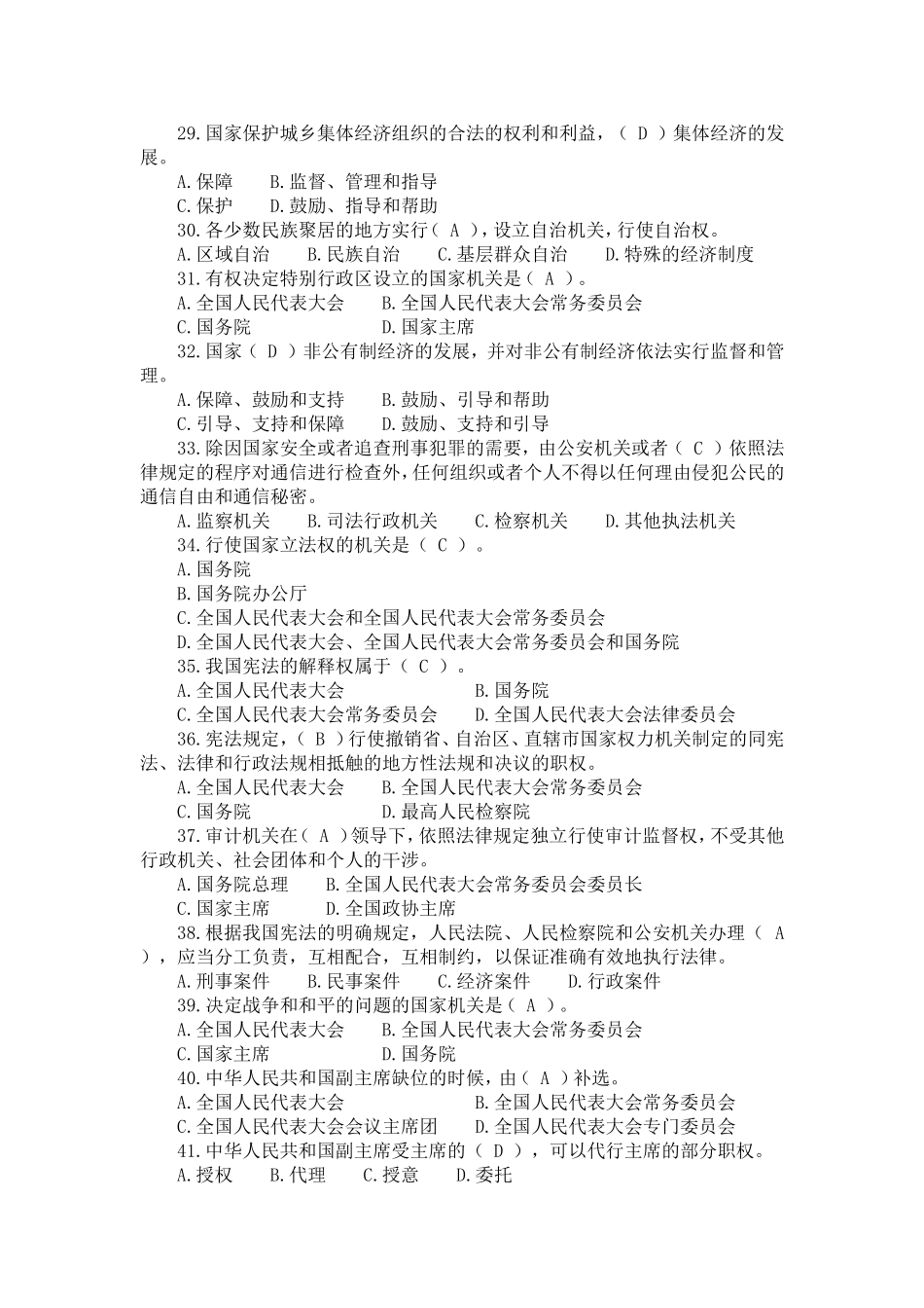 学宪法考法活动题库_第3页