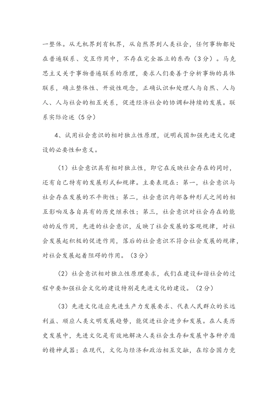 2022年《马克思主义基本原理概论》试题(论述题14题附答案)_第3页