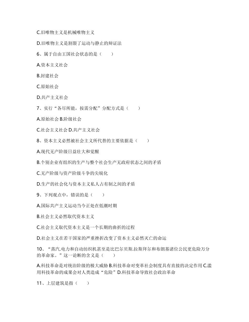 2022年临沂大学公共课《马克思主义基本原理概论》期末试卷A(有答案)_第2页