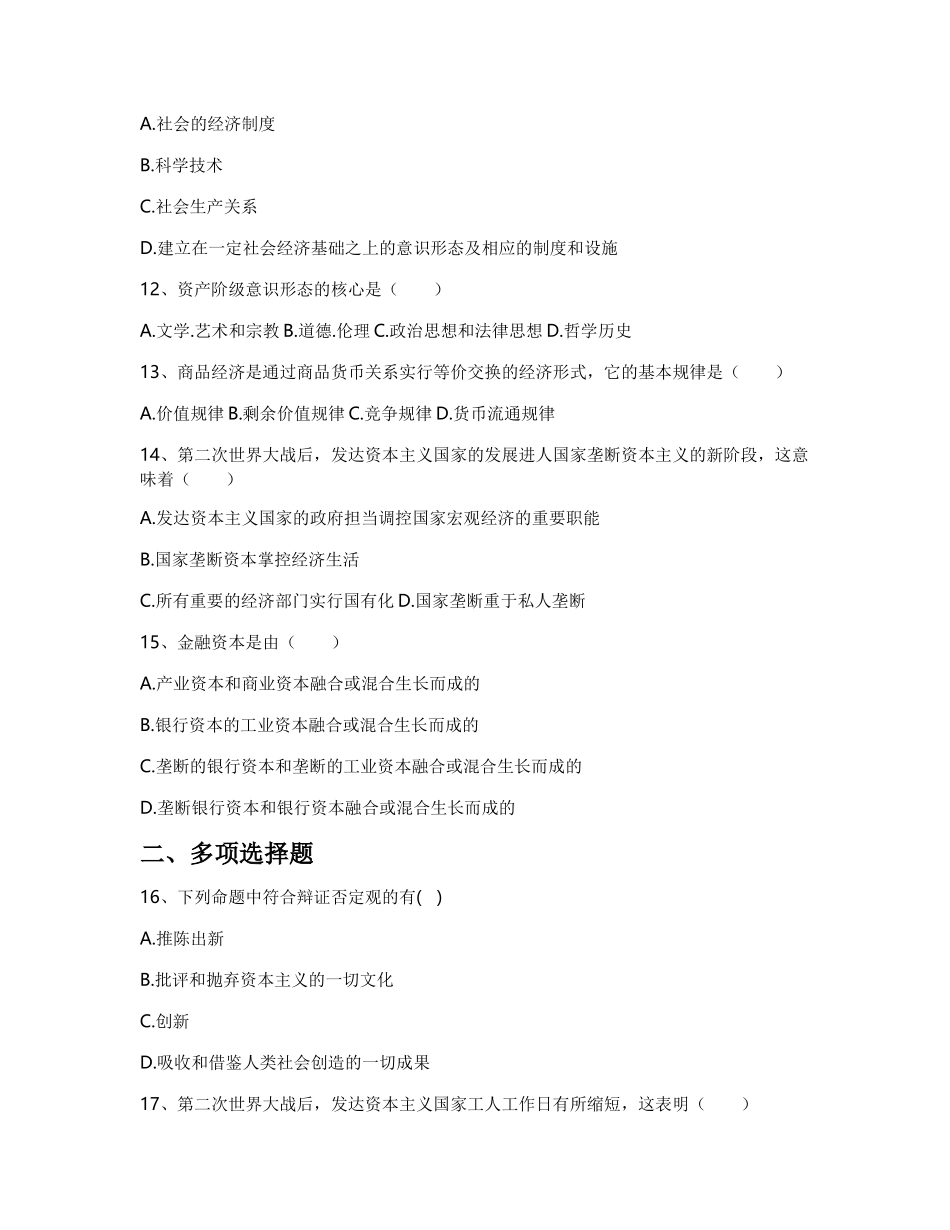 2022年临沂大学公共课《马克思主义基本原理概论》期末试卷A(有答案)_第3页