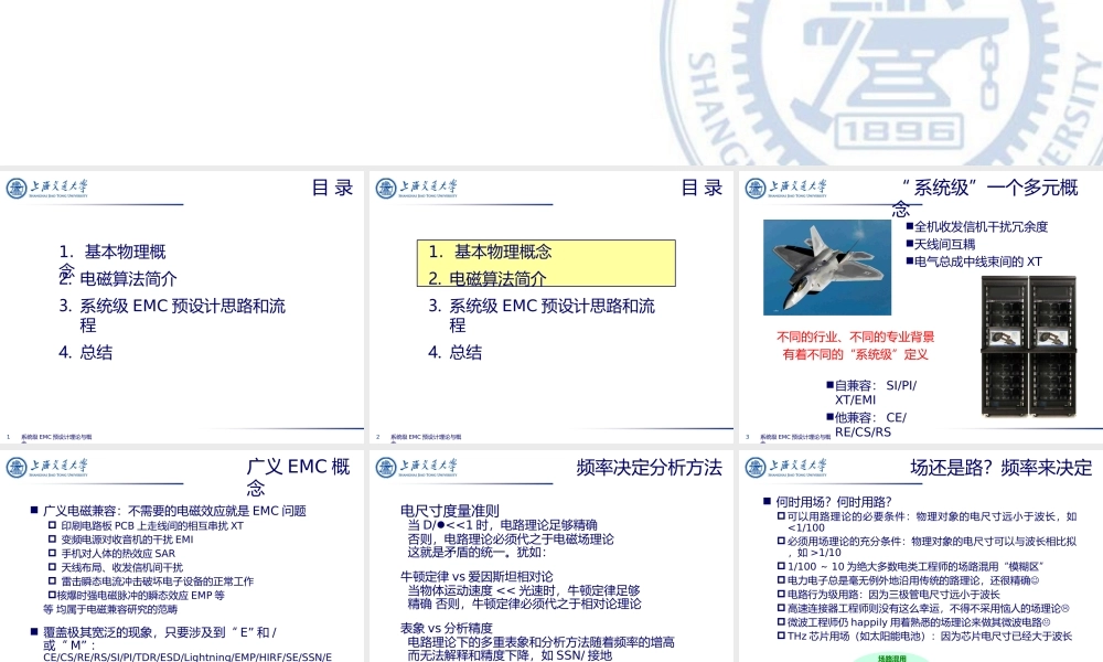 系统级EMC预设计理论与实践
