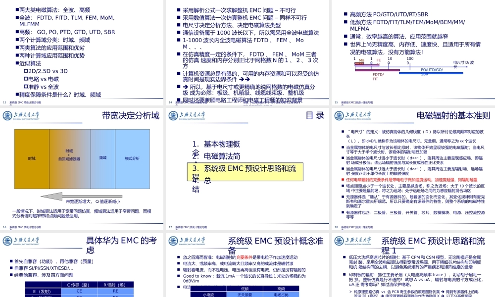 系统级EMC预设计理论与实践
