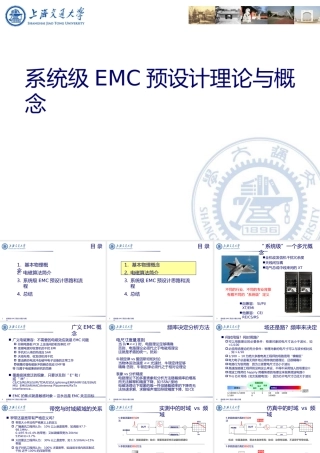 系统级EMC预设计理论与实践