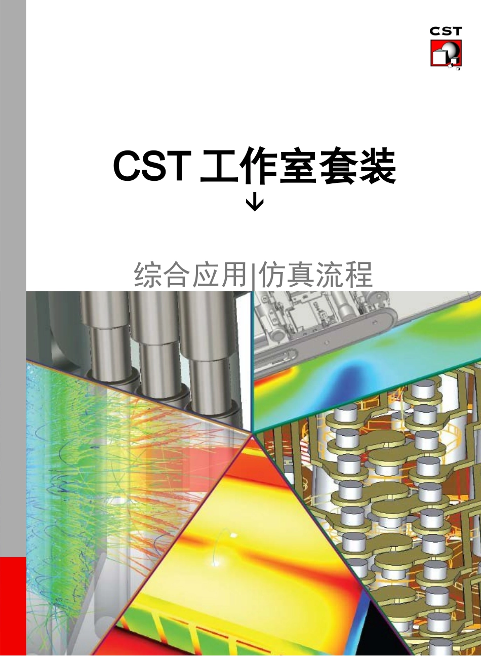 综合应用仿真流程_第1页